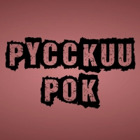 Listen Русский Рок - Russian Rock at megaradio